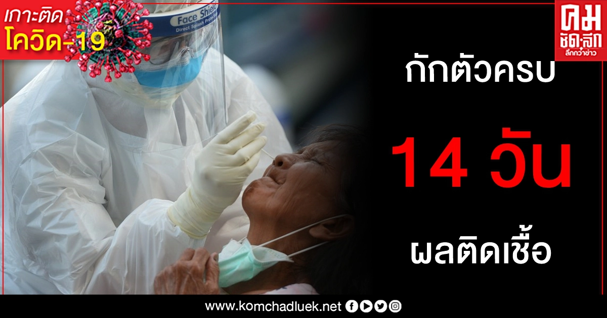 ผลลบกลายเป็นบวก หญิงกัมพูชาเดินทางกลับจากไทย เข้ากักตัวครบ 14 วัน ตรวจซ้ำป่วย โควิด-19 ผลลบกลายเป็นบวก หญิงกัมพูชาเดินทางกลับจากไทย เข้ากักตัวครบ 14 วัน ตรวจซ้ำป่วย โควิด-19