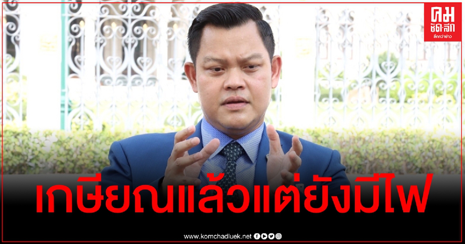 "ธนกร" ซัด "เฉลิม" อย่าดูถูกคนเกษียณ ลั่น "บิ๊กตู่" เอาจริงแก้ปัญหาบ่อน