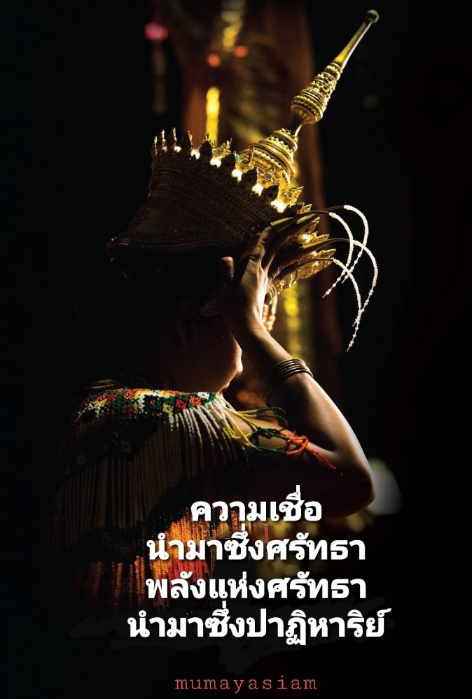 "มบ" มนต์มายาไสยศาสตร์ แห่งดินแดนด้ามขวาน (จบ) 