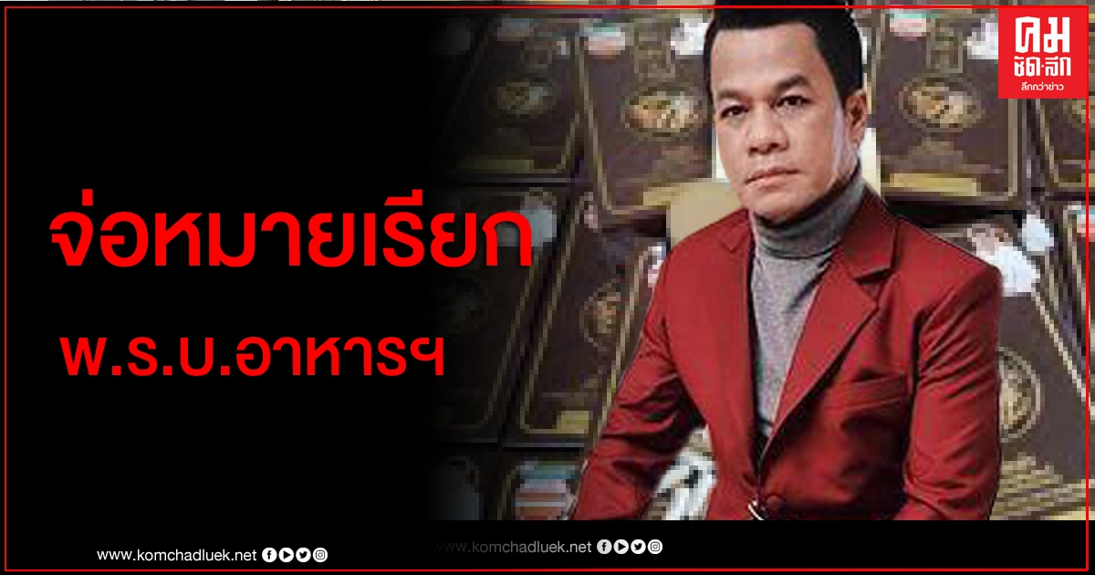 'ยิ่งยง' ไม่ตอบรับหมายเรียก ปคบ.เล็งตรวจสอบเนื้อหาคนดังร่วมโปรโมทถั่งเช่า 'ยิ่งยง' ไม่ตอบรับหมายเรียก ปคบ.เล็งตรวจสอบเนื้อหาคนดังร่วมโปรโมทถั่งเช่า