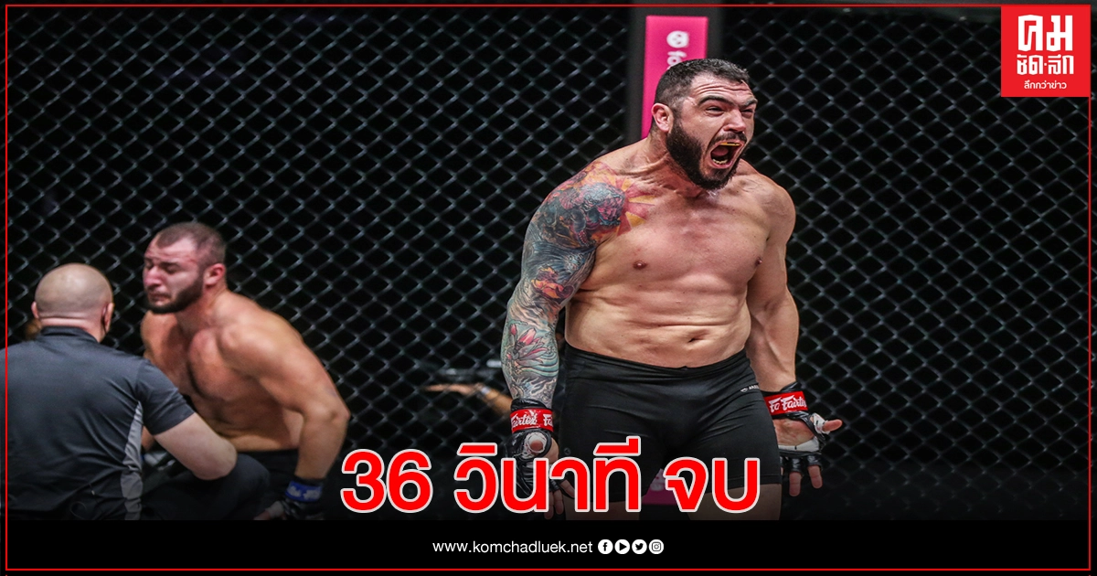 มาวโร เซริลลี กำราบ นักสู้รัสเซีย ต้นยก 2    ONE: UNBREAKABLE II