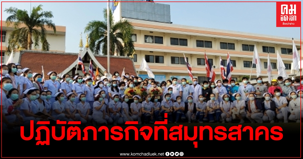 ผู้ว่าฯลำพูนพร้อมหลายภาคส่วน ร่วมส่งทีม "นักรบชุดขาว"ปฏิบัติภารกิจในพื้นที่ จ.สมุทรสาคร ผู้ว่าฯลำพูนพร้อมหลายภาคส่วน ร่วมส่งทีม "นักรบชุดขาว"ปฏิบัติภารกิจในพื้นที่ จ.สมุทรสาคร