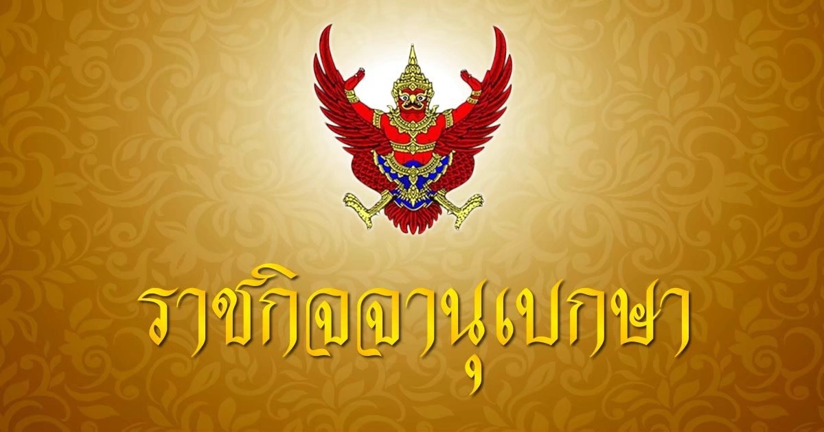 ราชกิจจาฯ เผยแพร่ พระราชกฤษฎีกาเลือกตั้ง ส.ส.นครศรีธรรมราช เขตเลือกตั้งที่ 3 แทนตำแหน่งที่ว่าง ราชกิจจาฯ เผยแพร่ พระราชกฤษฎีกาเลือกตั้ง ส.ส.นครศรีธรรมราช เขตเลือกตั้งที่ 3 แทนตำแหน่งที่ว่าง
