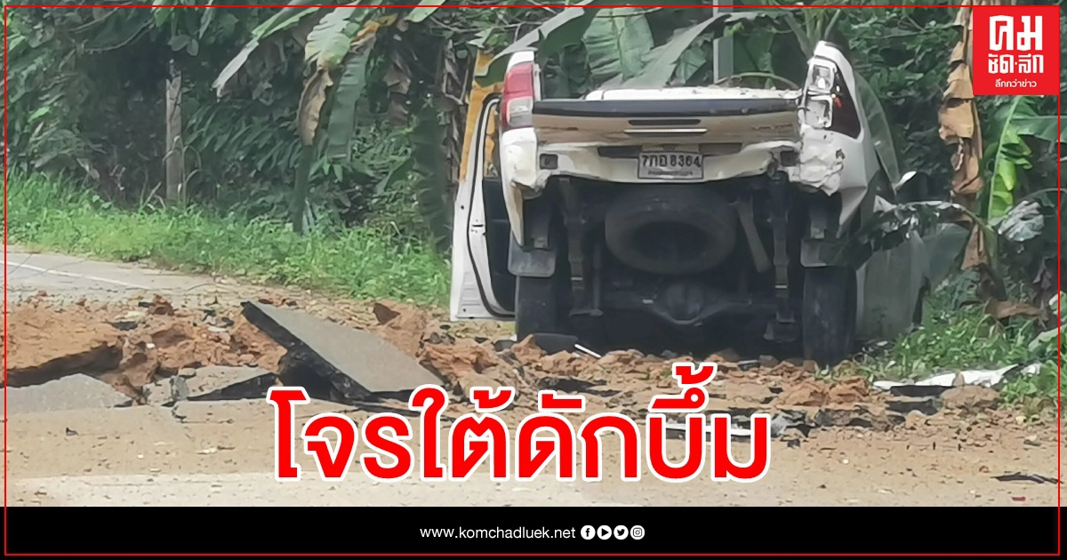 ด่วน ดักบึ้มรถตำรวจ บาดเจ็บ 5 นาย ด่วน ดักบึ้มรถตำรวจ บาดเจ็บ 5 นาย