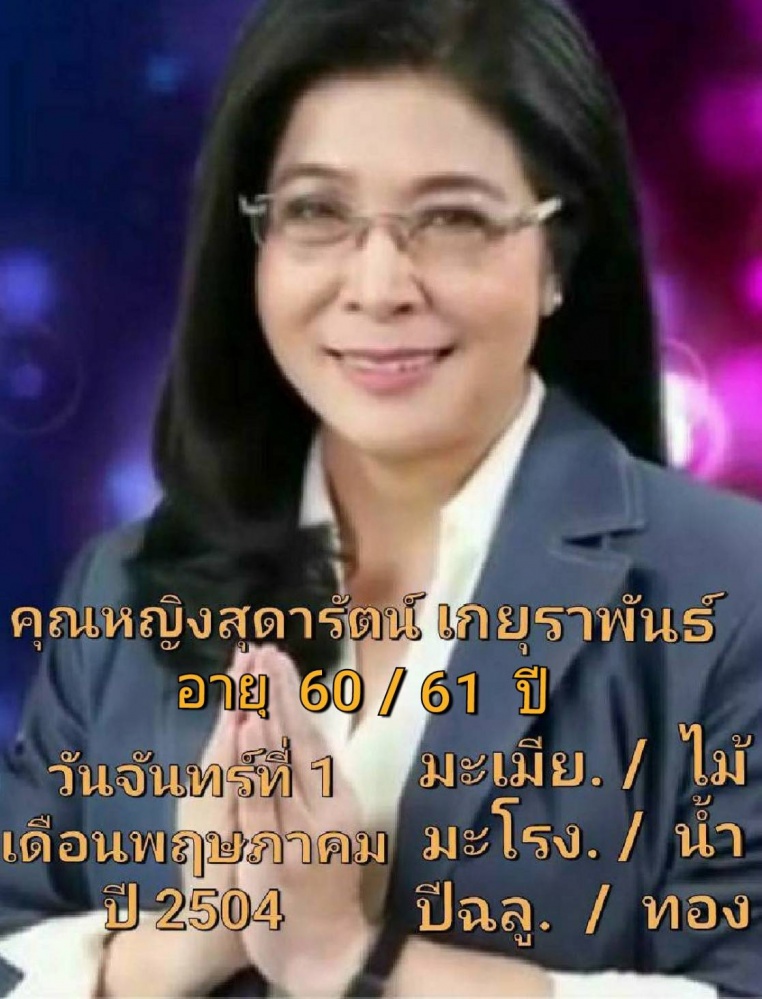 'ซินแสเข่ง' เจาะลึก ผ่าดวงวิเคราะห์ สนามเลือกตั้ง ผู้ว่าฯ กทม.