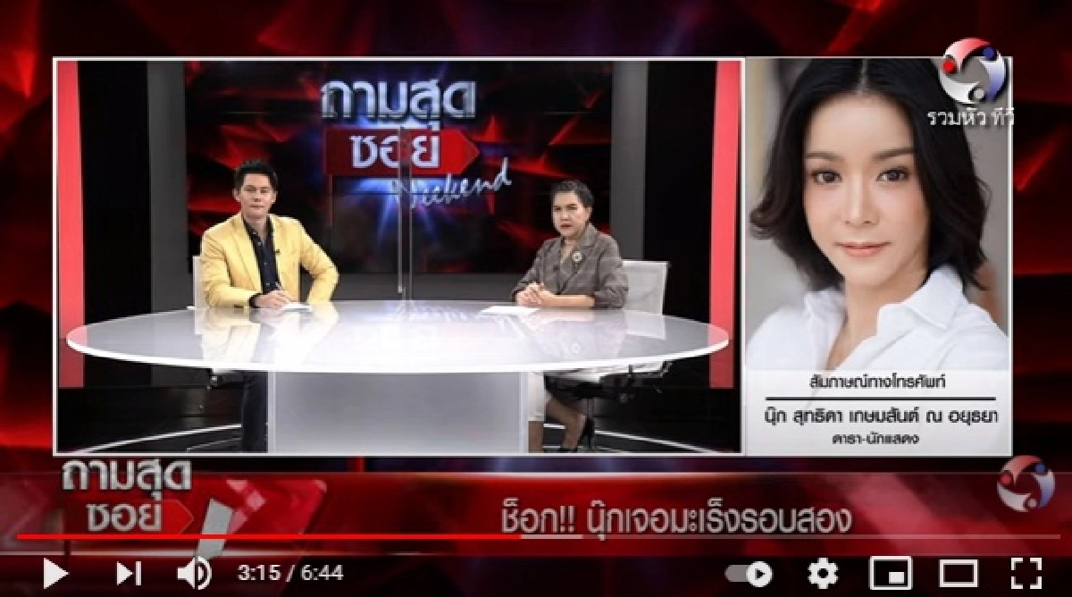 "นุ๊ก สุทธิดา"ค่ามะเร็งสูง เตรียมกลืนแร่อีกรอบ กลืนได้เพียง 6 ครั้งเท่านั้น ไม่อย่างนั้นจะทนพิษบาดแผลไม่ไหว