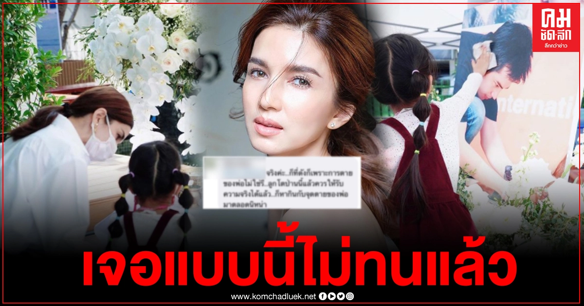 "โบว์ แวนด้า" สุดเดือด แคปข้อความประจาน หลังโดนด่าแรง หากินกับความตายของ "ปอ ทฤษฎี" มาตลอด ก่อนร่ายยาวความอัดอั้นในใจ