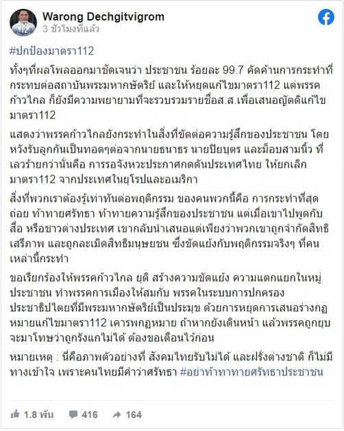 "หมอวรงค์"เรียกร้องให้ "พรรคก้าวไกล" ยุติ สร้างความขัดแย้ง ความแตกแยกในหมู่ประชาชน