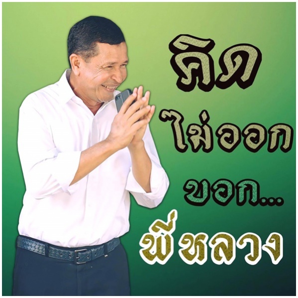 ศึกหาดใหญ่ ก้าวหน้าท้าชน  'ไพร' แชมป์ 3 สมัย