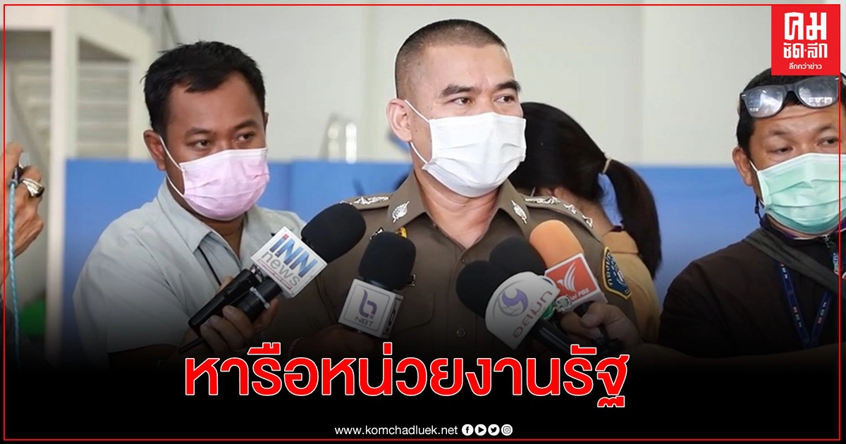 ตำรวจหารือหน่วยงานรัฐ เอาผิดปชช.ทุจริต'โครงการเราเที่ยวด้วยกัน' ตำรวจหารือหน่วยงานรัฐ เอาผิดปชช.ทุจริต'โครงการเราเที่ยวด้วยกัน'
