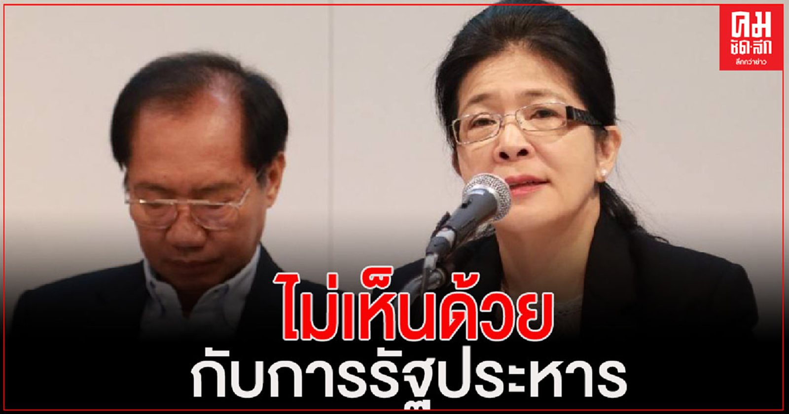 แถลงการณ์จากกลุ่มสร้างไทยต่อการรัฐประหารในประเทศเมียนมา