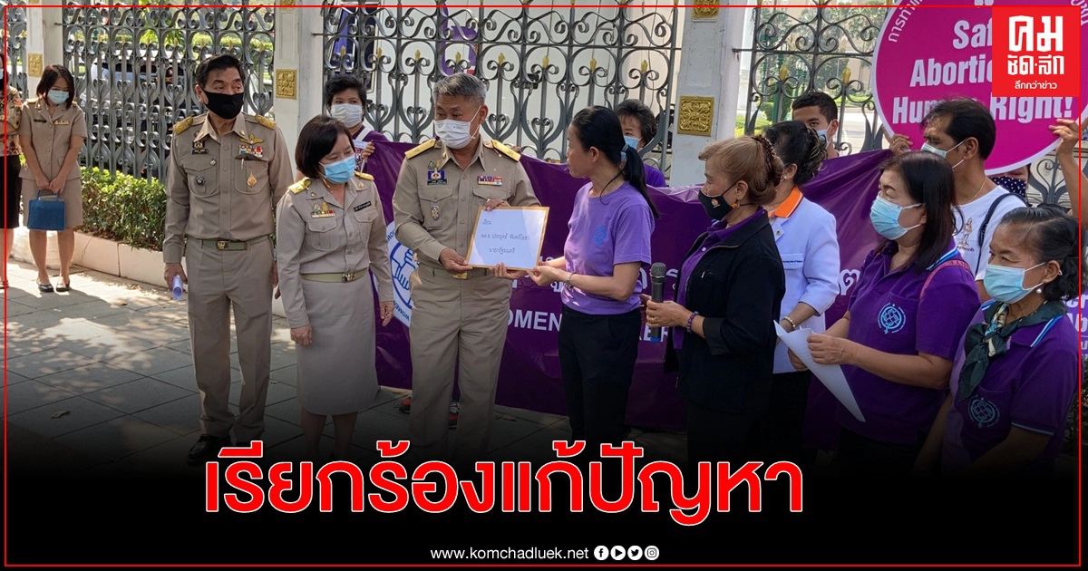 กลุ่มแรงงานสตรี รวมตัวยื่นหนังสือถึงนายกรัฐมนตรี กลุ่มแรงงานสตรี รวมตัวยื่นหนังสือถึงนายกรัฐมนตรี