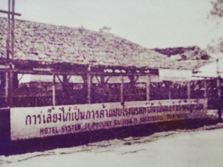 เปิดสูตร(ลับ)อาหารไก่ตำรับหลวงสุวรรณฯ