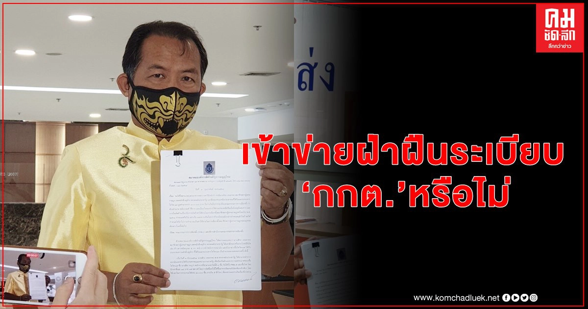 "ศรีสุวรรณ" บุก กกต.สอบ "สิระ" แจกสิ่งของช่วงโควิด-19 เข้าข่ายฝ่าฝืนระเบียบหรือไม่ 