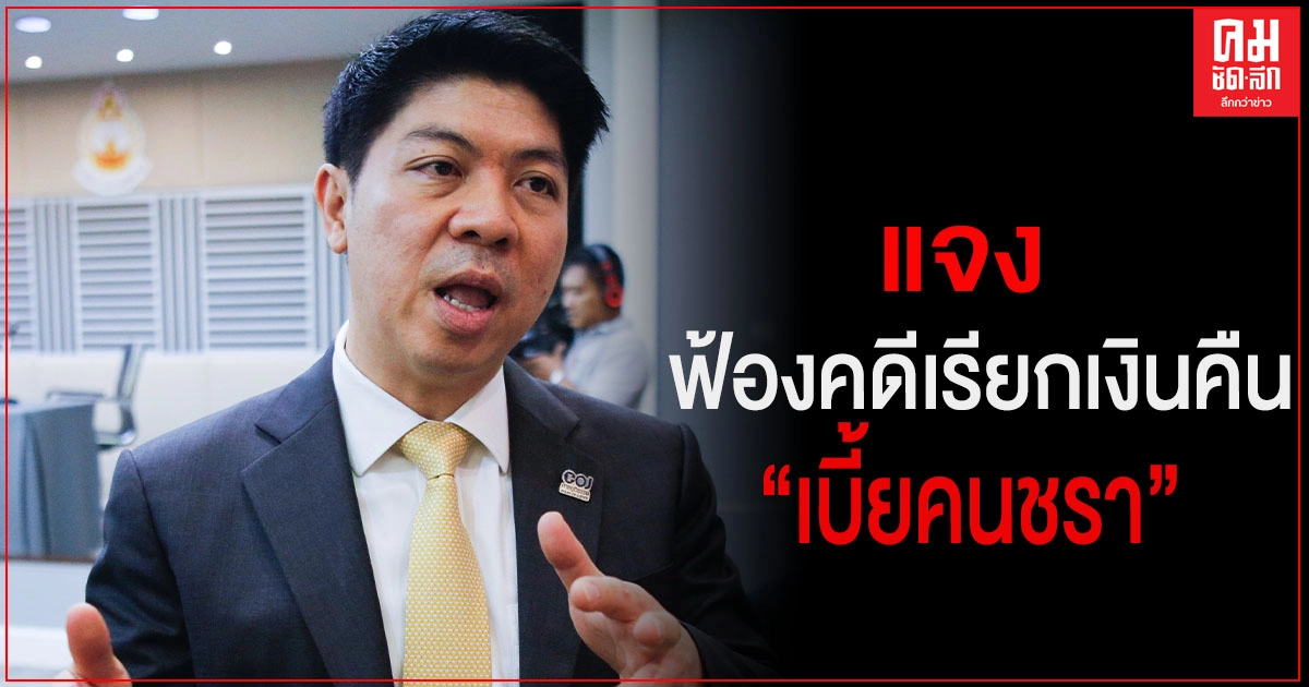 โฆษกศาลฯแจงฟ้องคดีเรียกเงินคืนเบี้ยผู้สูงอายุ เป็นคดีแพ่งไร้โทษจำคุก ขอไกล่เกลี่ยชั้นศาลได้ โฆษกศาลฯแจงฟ้องคดีเรียกเงินคืนเบี้ยผู้สูงอายุ เป็นคดีแพ่งไร้โทษจำคุก ขอไกล่เกลี่ยชั้นศาลได้