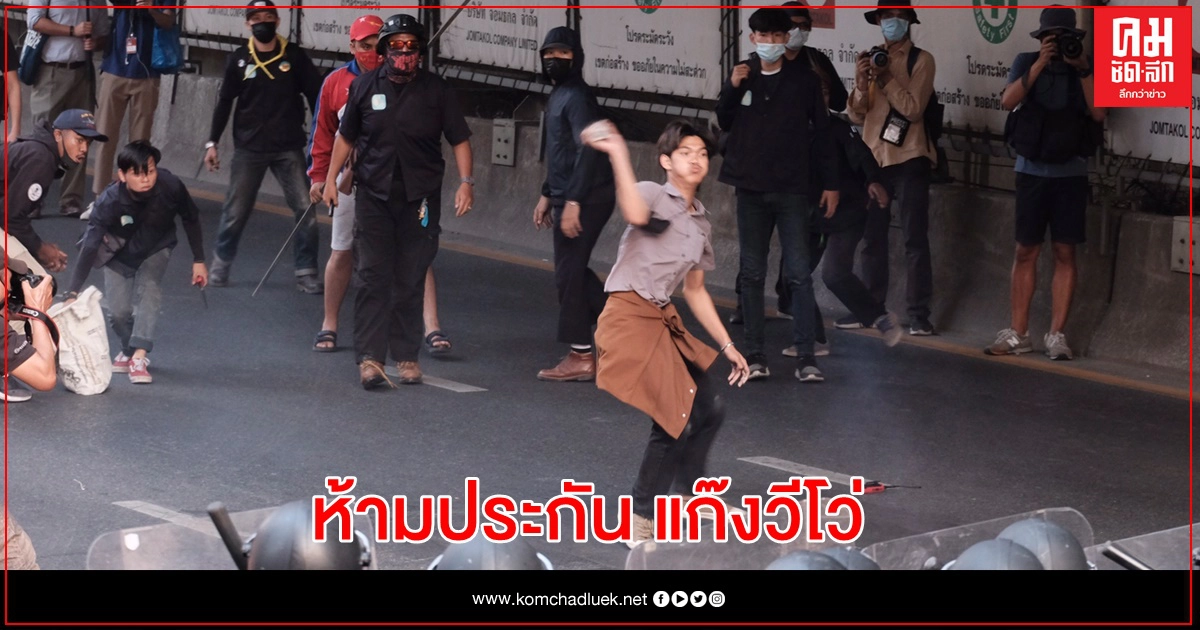 ตำรวจไม่ให้ประกัน แก๊ง"วีโว่"  