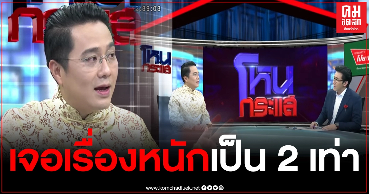 "หมอช้าง" เตือนปีนักษัตร จะเจอเรื่องหนักเป็น 2 เท่า หากอยู่ใน 2 ราศีนี้ ย้ำต้องระวังตัวเองมากๆ