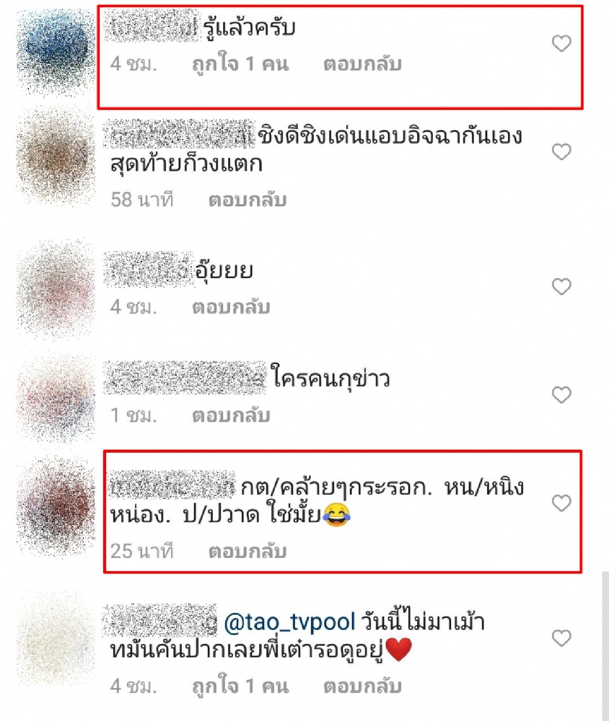 เต๋า ทีวีพูล