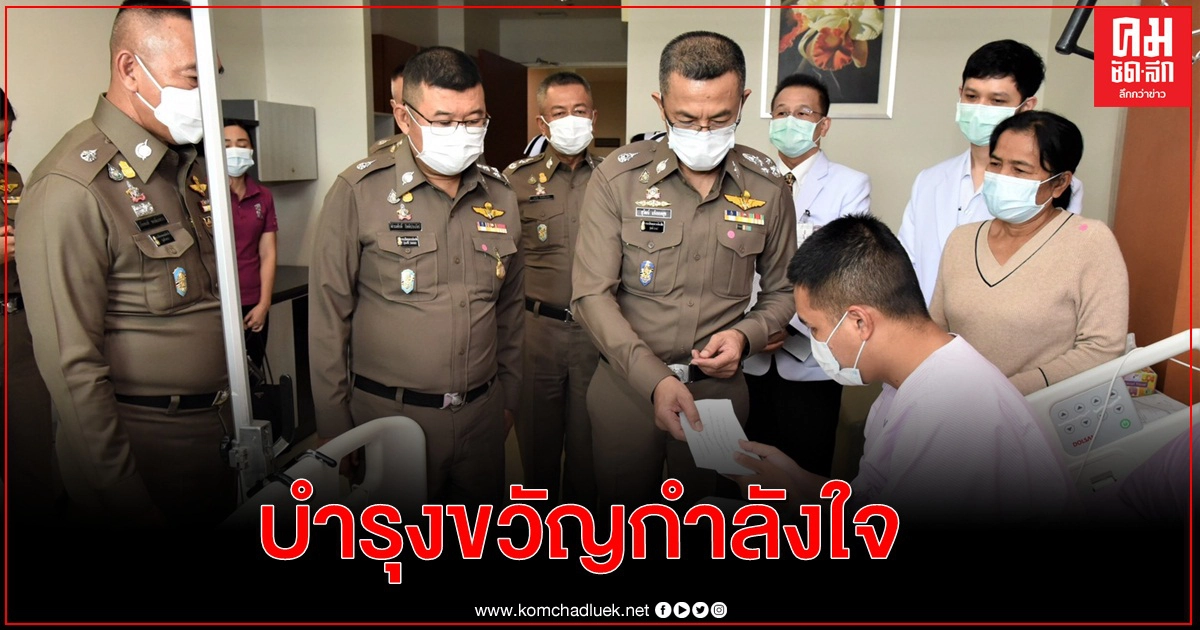 ผบ.ตร.เยี่ยมตำรวจบาดเจ็บเหตุชุมนุมหน้าสถานทูต