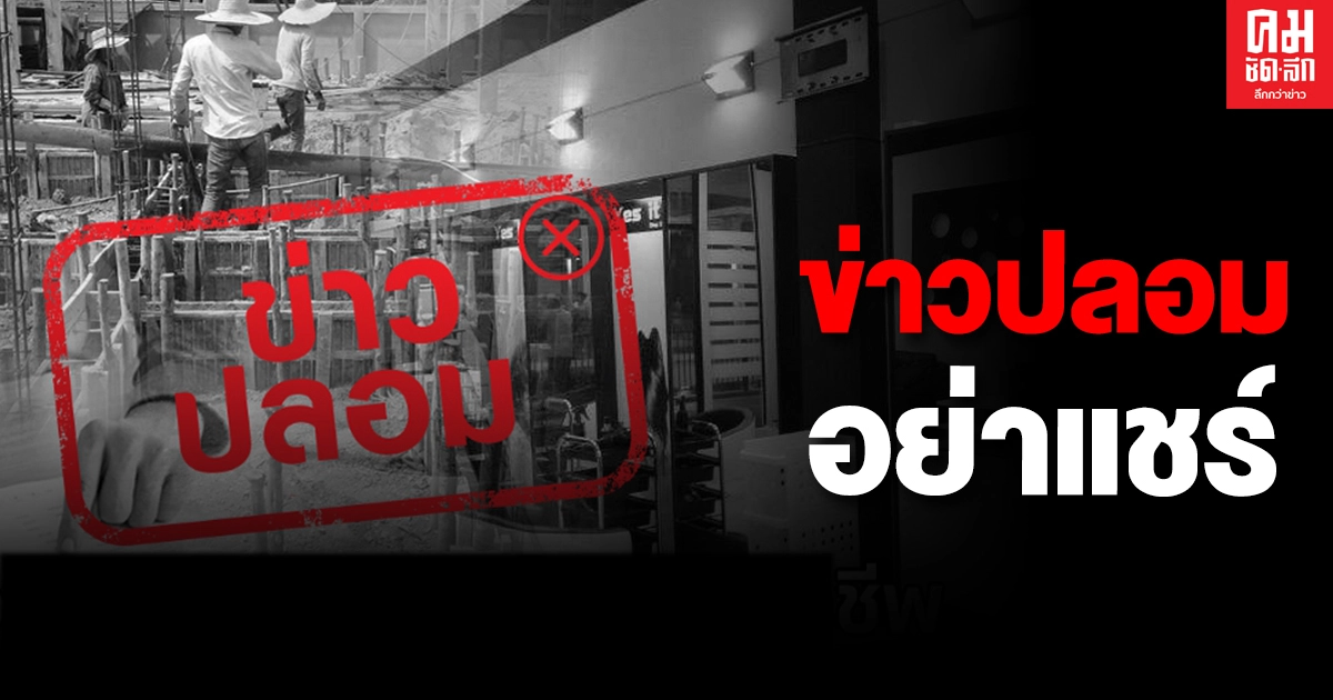 หยุดแชร์ข่าวปลอม "ปลดล็อก 5 อาชีพให้แรงงานต่างชาติสามารถประกอบอาชีพ ทำงานได้" หยุดแชร์ข่าวปลอม "ปลดล็อก 5 อาชีพให้แรงงานต่างชาติสามารถประกอบอาชีพ ทำงานได้"