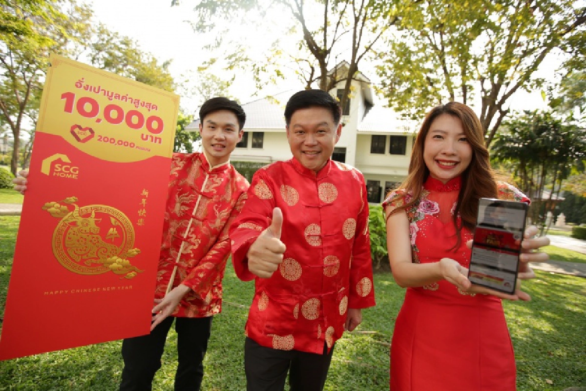 ช้อปกระหน่ำรับตรุษจีนกับงานSCG HOME FAIRONLINE EVENT อยู่แล้วดี อยู่แล้วเฮง รับตรุษจีน กับ เอสซีจี โฮม