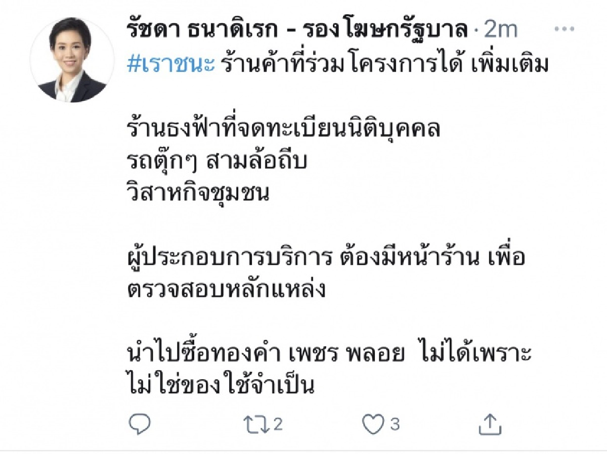 ตอบคำถามคาใจ "เราชนะ" ไม่สามารถนำไปซื้อทองได้  