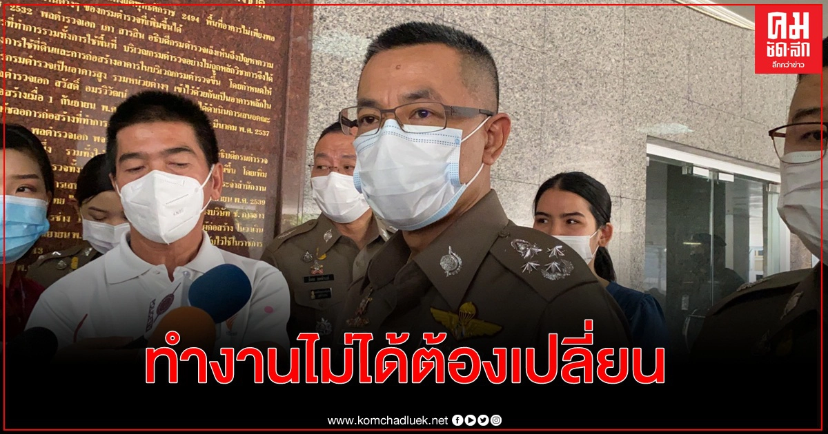 'ผู้บัญชาการตำรวจแห่งชาติ' ย้ำชัด ผกก.สภ.ภูเขียว บกพร่องในหน้าที่ ปล่อยม็อบชุมนุม 'ผู้บัญชาการตำรวจแห่งชาติ' ย้ำชัด ผกก.สภ.ภูเขียว บกพร่องในหน้าที่ ปล่อยม็อบชุมนุม