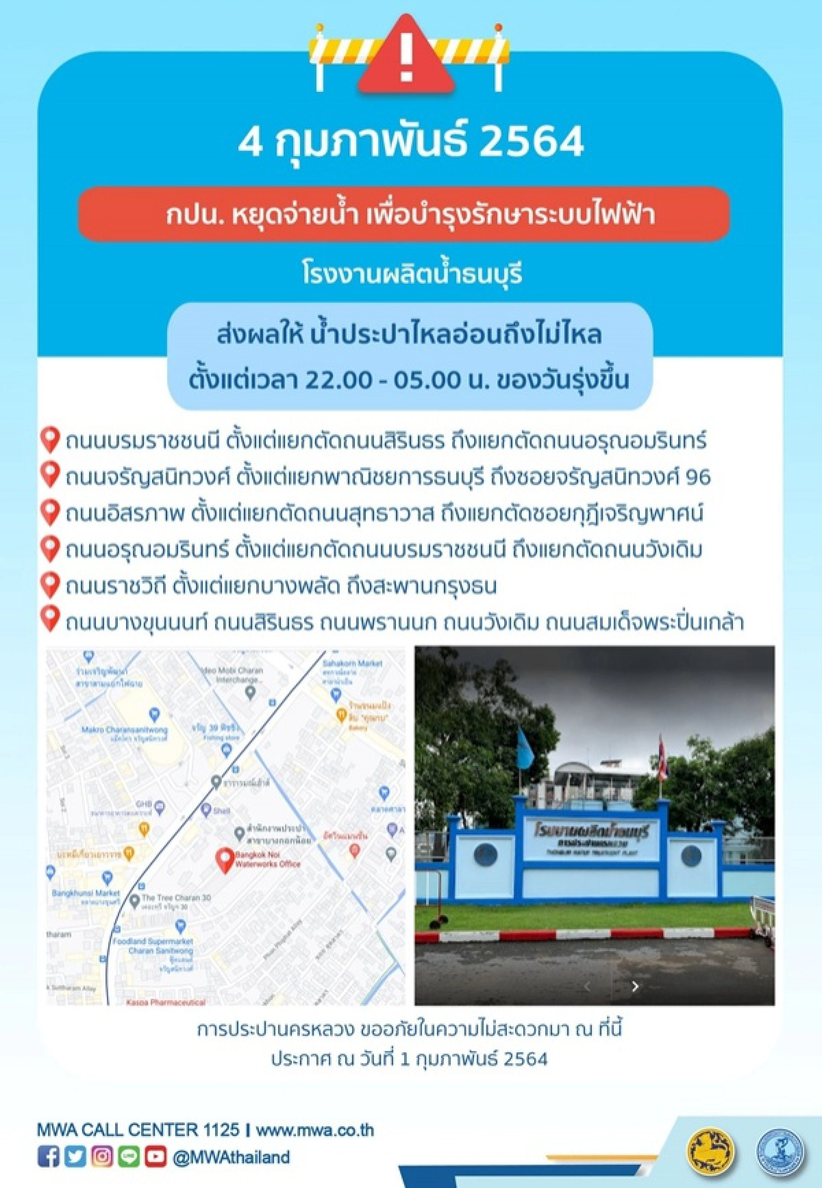 น้ำประปาไม่ไหล, ข่าว, ข่าววันนี้, คมชัดลึก