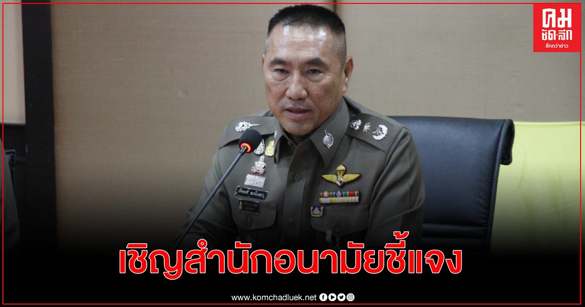 เตรียมเชิญเจ้าหน้าที่สำนักงานอนามัย กทม.กรณี'ดีเจมะตูม' เตรียมเชิญเจ้าหน้าที่สำนักงานอนามัย กทม.กรณี'ดีเจมะตูม'