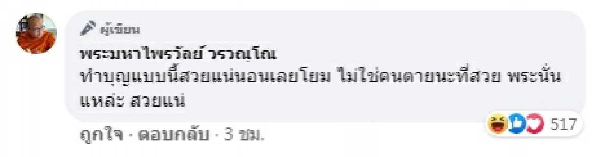 ฮาลั่น \"พระมหาไพรวัลย์\" เผยภาพของที่โยมใส่มาในสังฆทาน ไม่ขัดศรัทธาจะพยายามใช้ให้ครบ