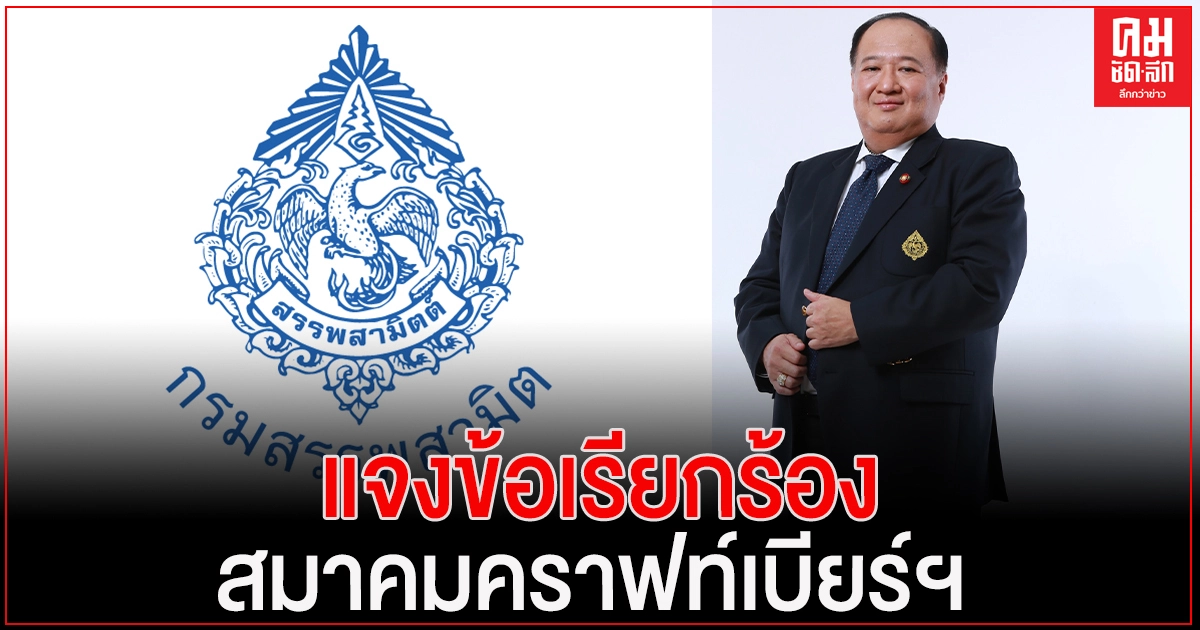 สรรพสามิต ชี้แจง ประเด็นข้อเรียกร้องมาตรการเยียวยาผู้ประกอบการจำหน่ายเครื่องดื่มแอลกอฮอล์รายย่อย สรรพสามิต ชี้แจง ประเด็นข้อเรียกร้องมาตรการเยียวยาผู้ประกอบการจำหน่ายเครื่องดื่มแอลกอฮอล์รายย่อย