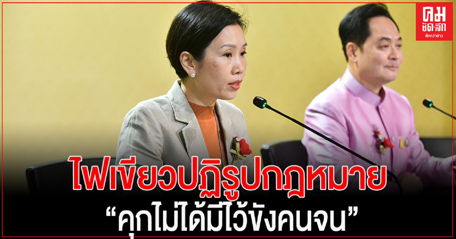 'ครม.'ไฟเขียวปฎิรูปกฎหมาย คุกไม่ได้มีไว้ขังคนจน