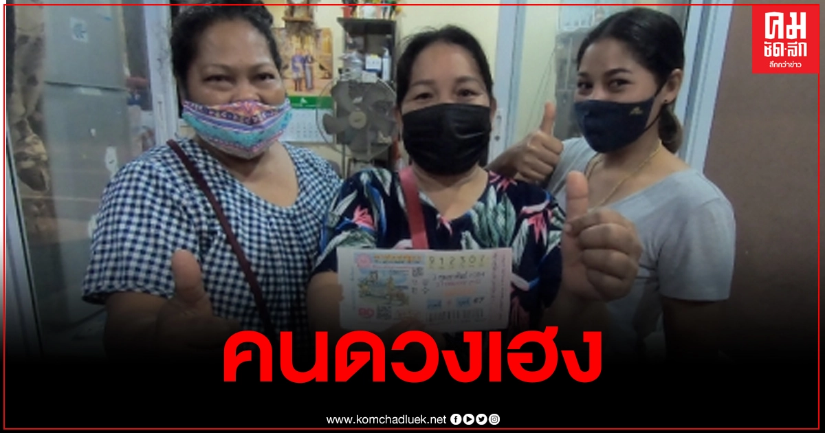 เจ้าของร้านสังฆภัณฑ์เกาะสมุย ซื้อสลากขายไม่หมด ดวงเฮง ถูกรางวัลที่ 1 รับเละ 6 ล้านบาท เจ้าของร้านสังฆภัณฑ์เกาะสมุย ซื้อสลากขายไม่หมด ดวงเฮง ถูกรางวัลที่ 1 รับเละ 6 ล้านบาท