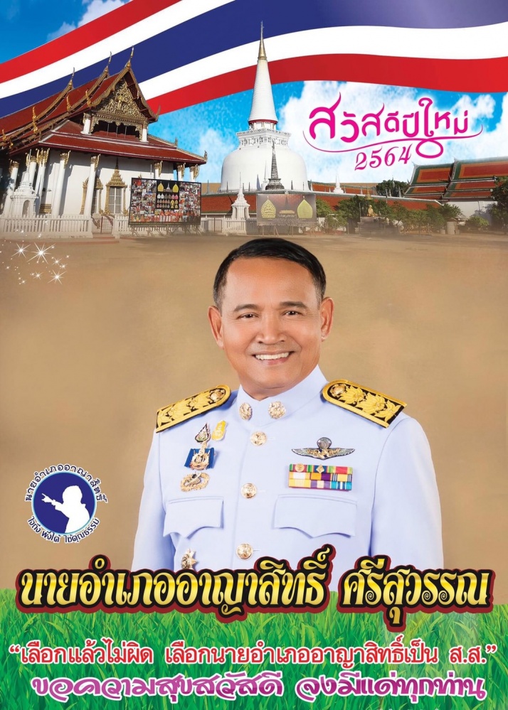 คนละครึ่ง "พงศ์สินธุ์-อาญาสิทธิ์" สงครามใจรัฐบาล