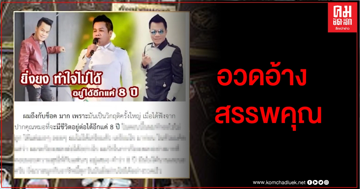 ปคบ.ยื้อคดี 'ถั่งเช่า ยิ่งยง' เร่งตรวจถ้อยคำทุกสื่อโฆษณา หาช่องดำเนินคดีเพิ่ม ปคบ.ยื้อคดี 'ถั่งเช่า ยิ่งยง' เร่งตรวจถ้อยคำทุกสื่อโฆษณา หาช่องดำเนินคดีเพิ่ม