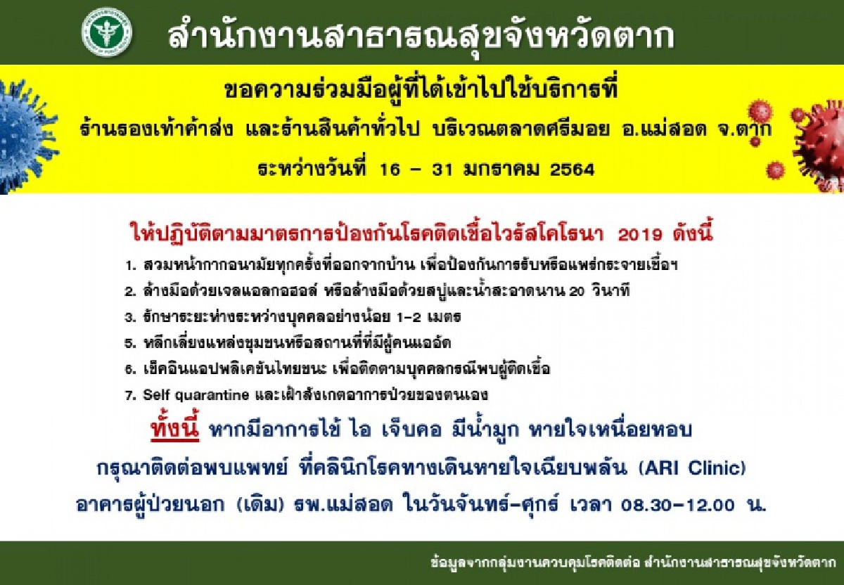 โควิด-19 ทะลัก "แม่สอด" พบผู้ป่วยเพิ่มอีก10ราย