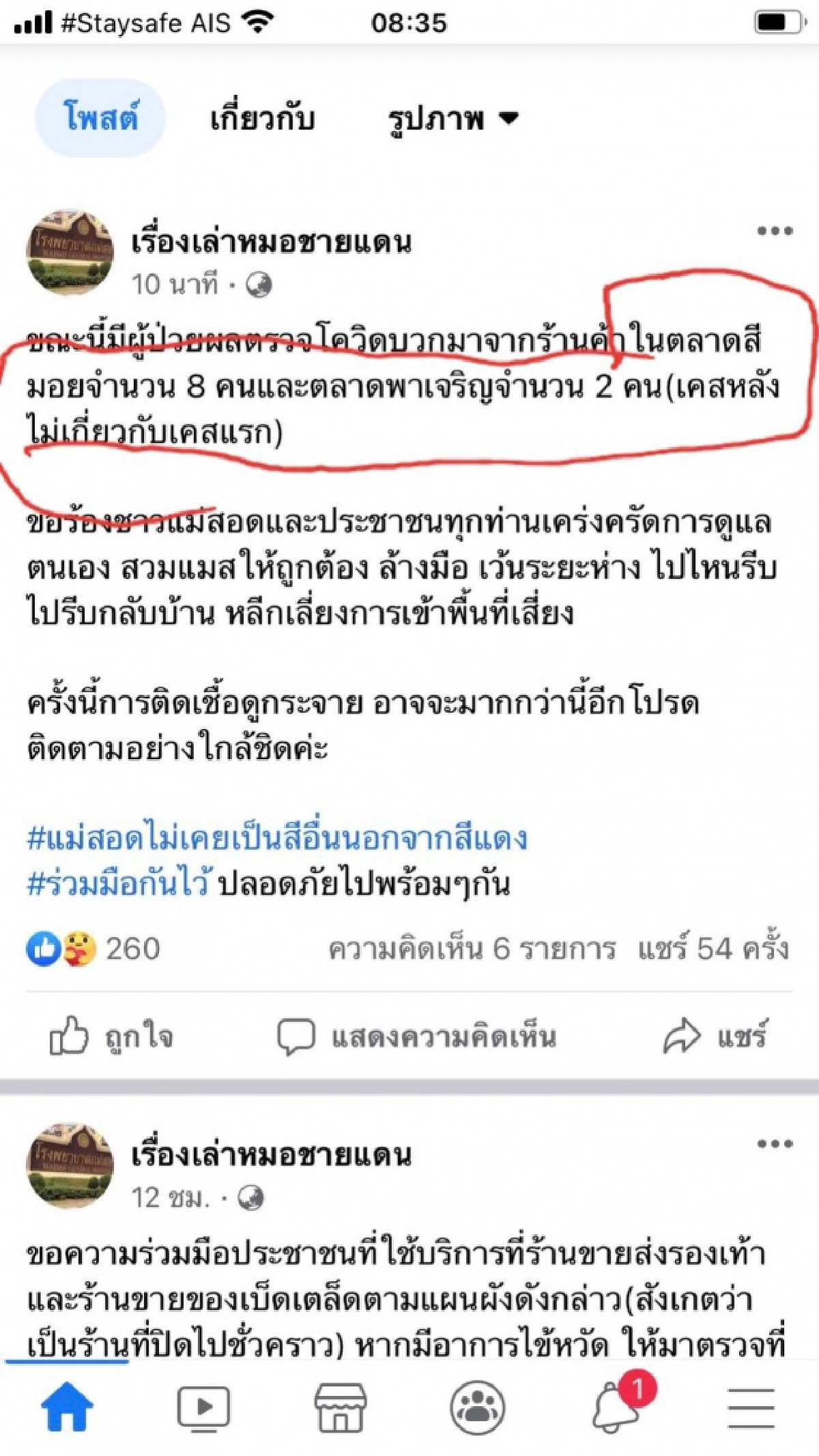 โควิด-19 ทะลัก "แม่สอด" พบผู้ป่วยเพิ่มอีก10ราย