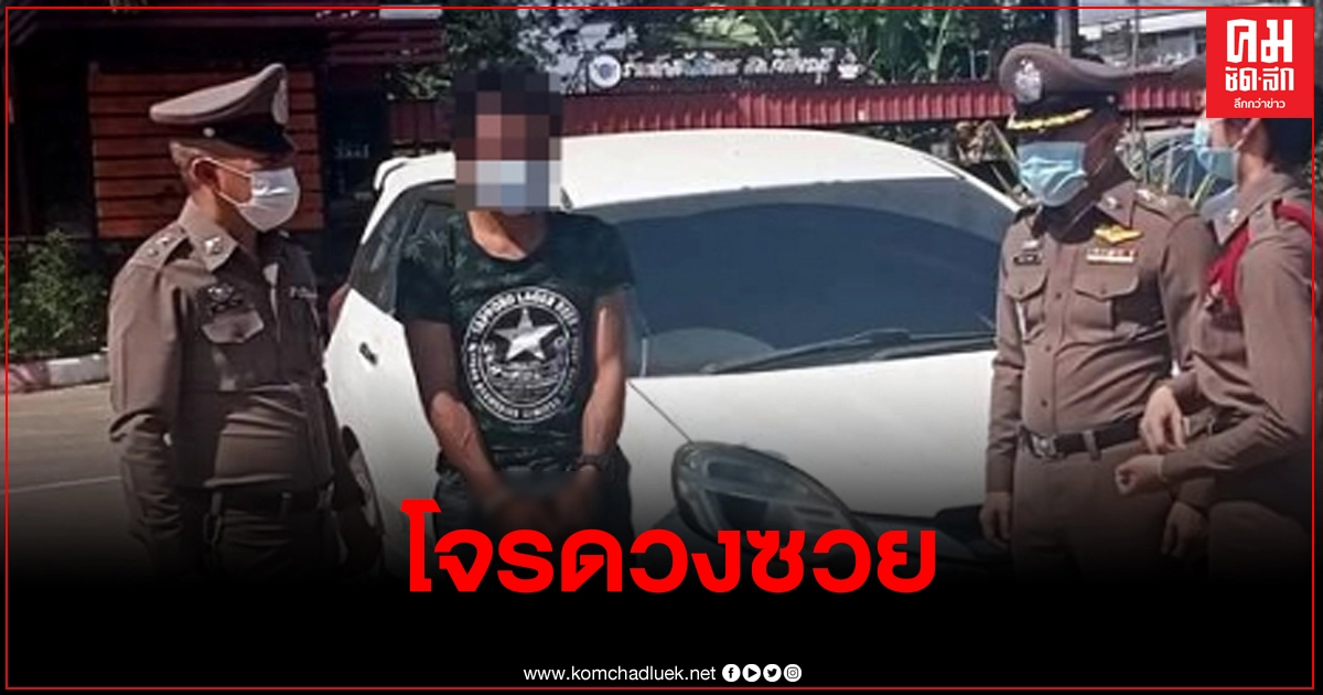 โจรดวงซวย โดนจับข้อหาเมาขับ แถมลักทรัพย์