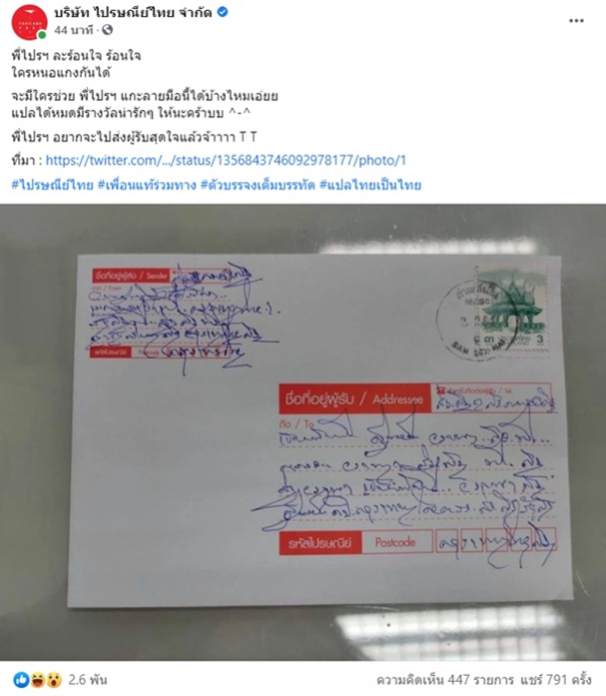 ข่าว, ข่าววันนี้, คมชัดลึก, ไปรษณีย์ไทย