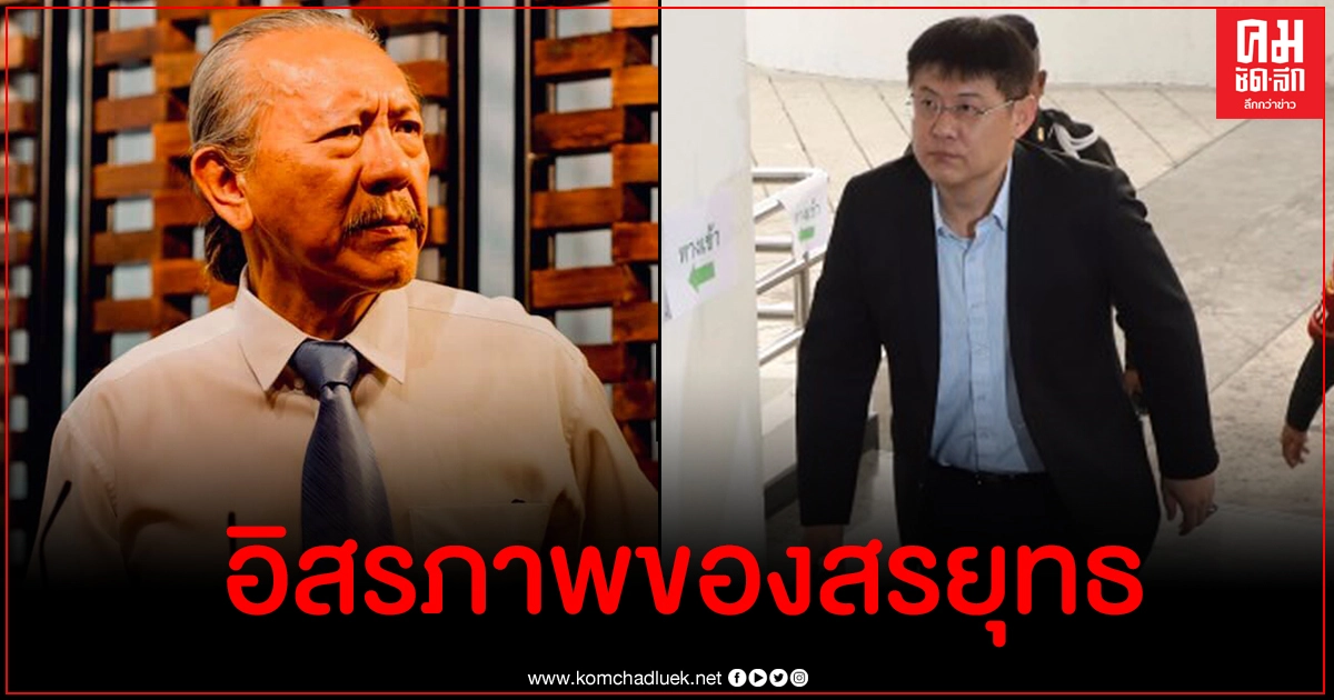 ชูวิทย์ถึงสรยุทธ ขอพูดในฐานะศิษย์เก่าเรือนจำ เผย 3 อย่างที่นักโทษต้องรักษาอย่างยิ่งยวด