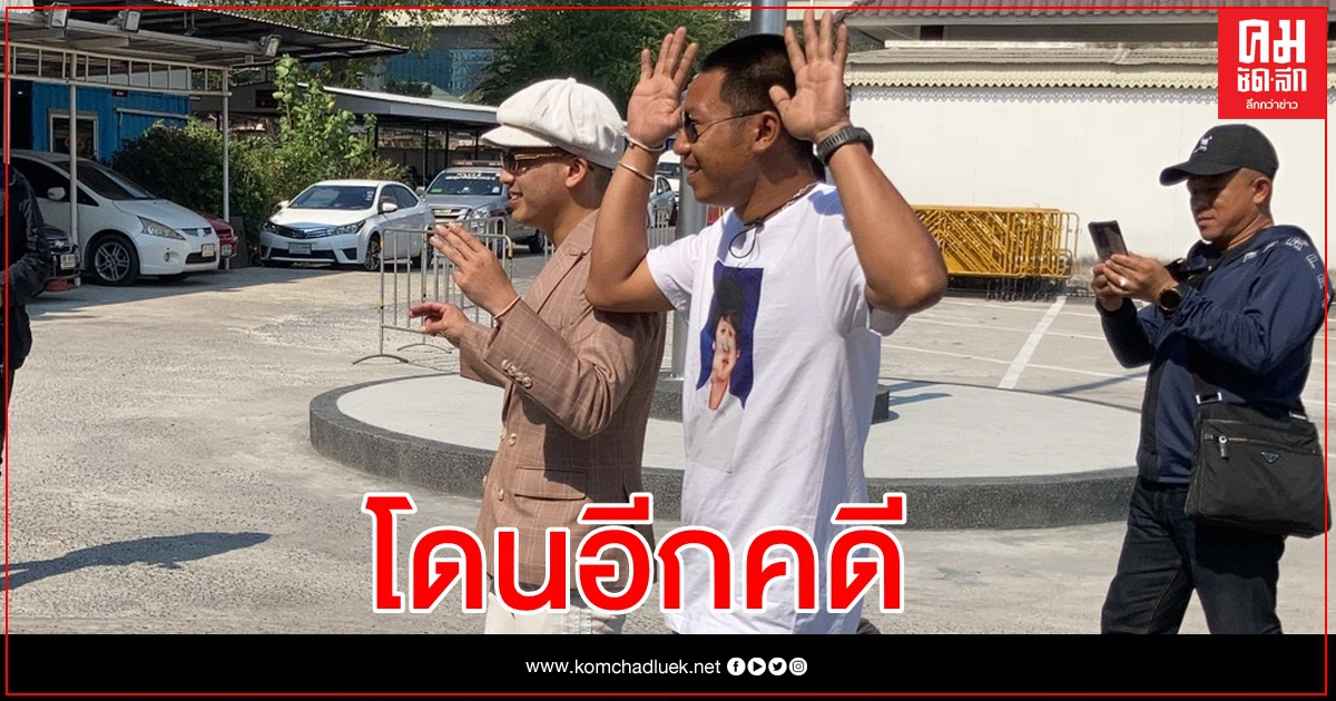 ไผ่ดาวดิน-แอมมี่ รายงานตัวคดีชุมนุมต้านรัฐประหาร. ไผ่ดาวดิน-แอมมี่ รายงานตัวคดีชุมนุมต้านรัฐประหาร.