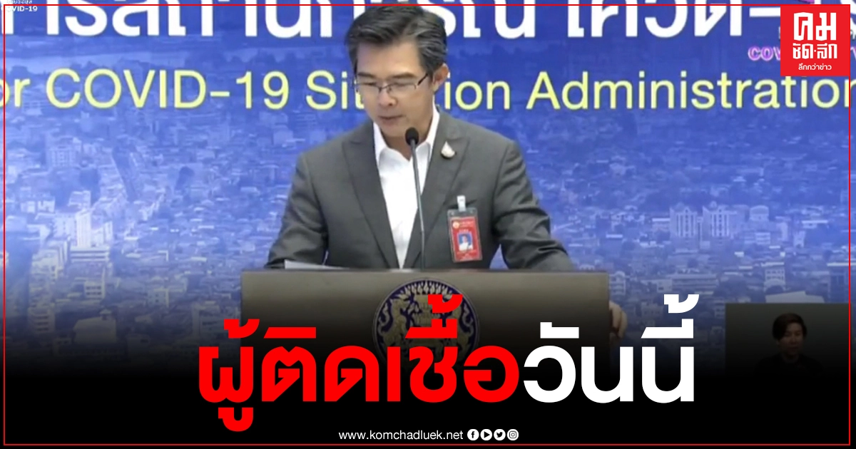 ยอดติดเชื้อโควิดวันนี้ 795 ราย ติดเชื้อสะสม 21,249 ราย ไม่พบผู้เสียชีวิตวันนี้ ยอดติดเชื้อโควิดวันนี้ 795 ราย ติดเชื้อสะสม 21,249 ราย ไม่พบผู้เสียชีวิตวันนี้