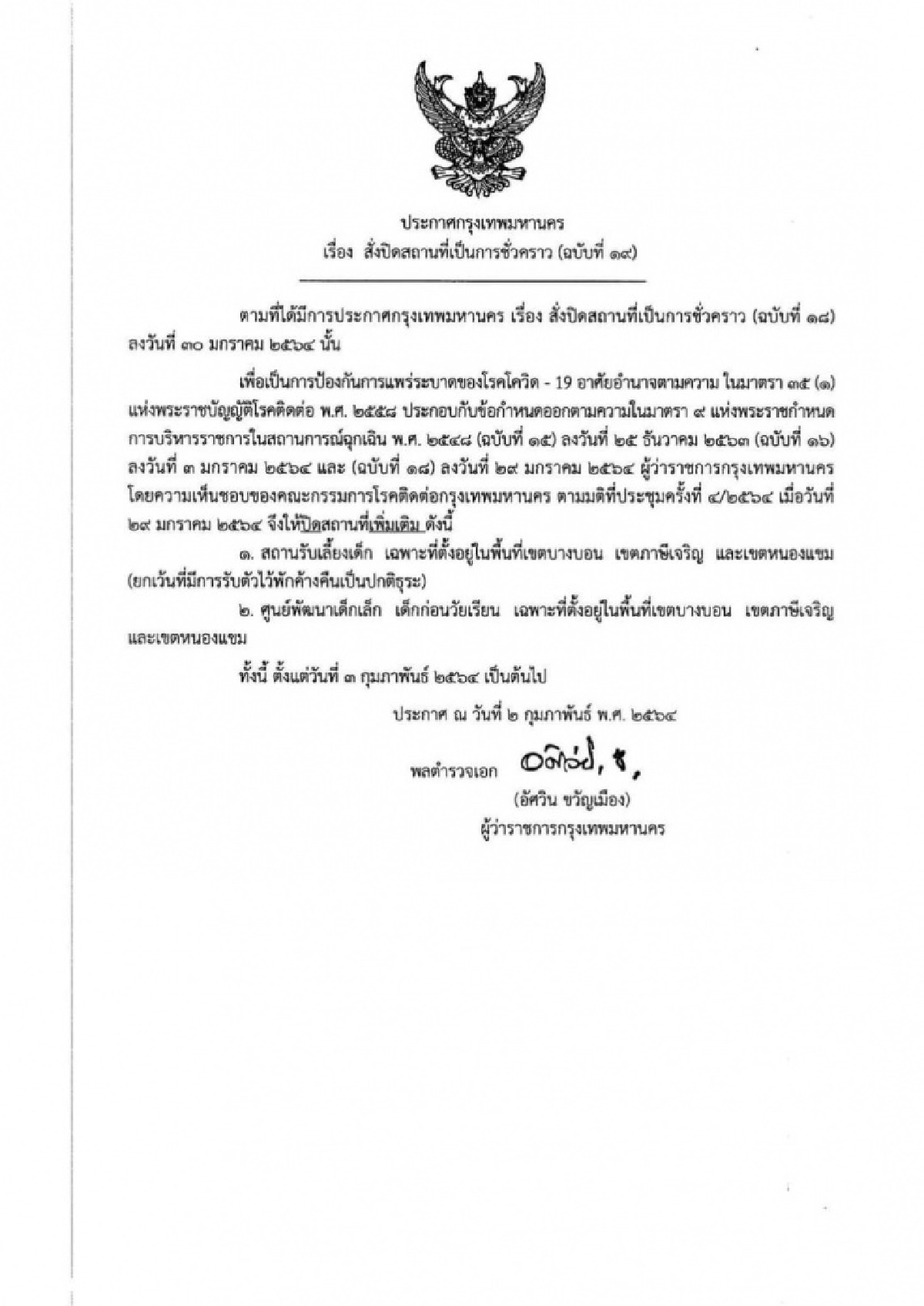 ด่วน กทม.สั่งปิดโรงเรียน ย่านภาษีเจริญ หลังพบพม่าติดโควิด 27 ราย 