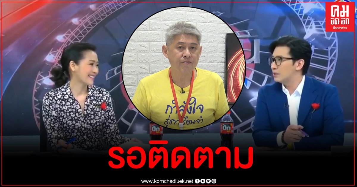 หนุ่ม กรรชัย-หมวย อริสรา เคลียร์ปมข่าวลือสรยุทธจะไปช่องอื่น รอลุ้นเริ่มงานเลยหรือไม่