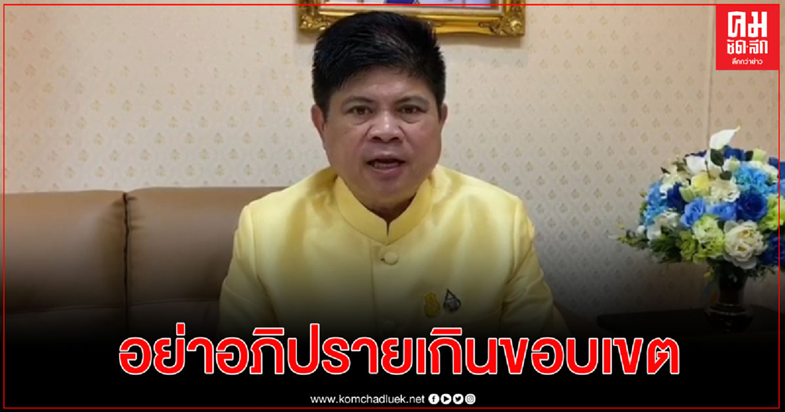 "แรมโบ้"จ่อ ถกทีมกฎหมายรับมือฝ่ายค้านอภิปรายพาดพิงสถาบัน แจ้งความทันที 