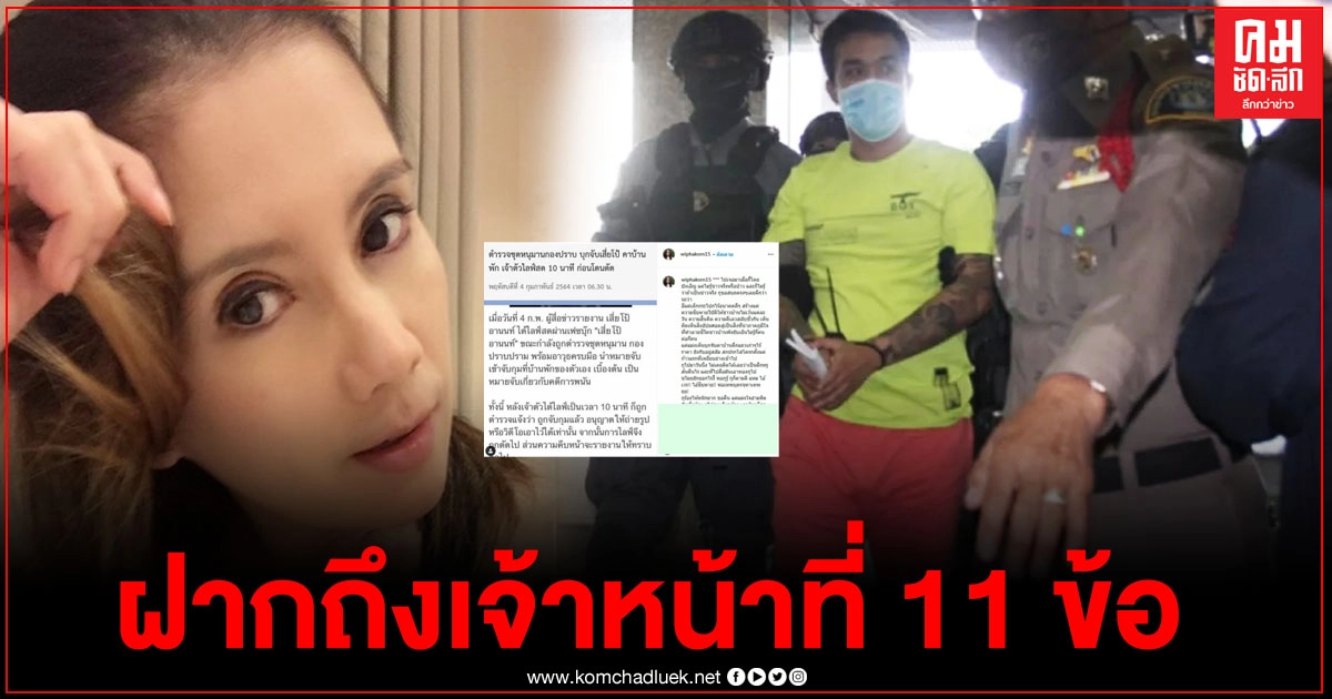 "กานต์" โพสต์เดือดหลังเห็นข่าว "เสี่ยโป้" ถูกหนุมานกองปราบรวบคาบ้าน  นึกว่าเป็นพ่อเทพบุตรจุทาเทพ
