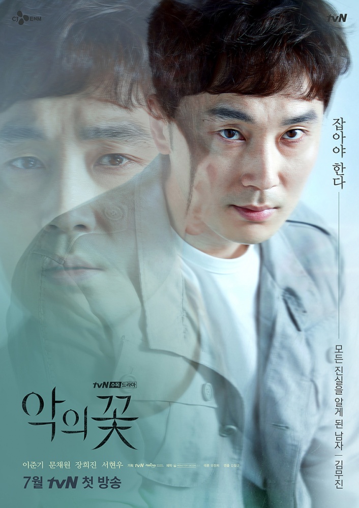 ห้ามพลาด "Flower of Evil" ทรูวิชั่นส์จัดให้ เริ่ม 10 ก.พ.นี้