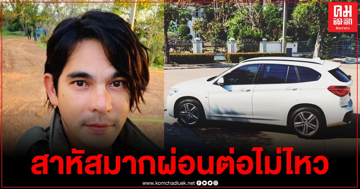 "บิ๊ก ศรุต" ยอมตัดใจขายรถคู่ใจทิ้ง ชีวิตตอนนี้สาหัสมาก ผ่อนต่อไม่ไหวแล้วจริงๆ "บิ๊ก ศรุต" ยอมตัดใจขายรถคู่ใจทิ้ง ชีวิตตอนนี้สาหัสมาก ผ่อนต่อไม่ไหวแล้วจริงๆ