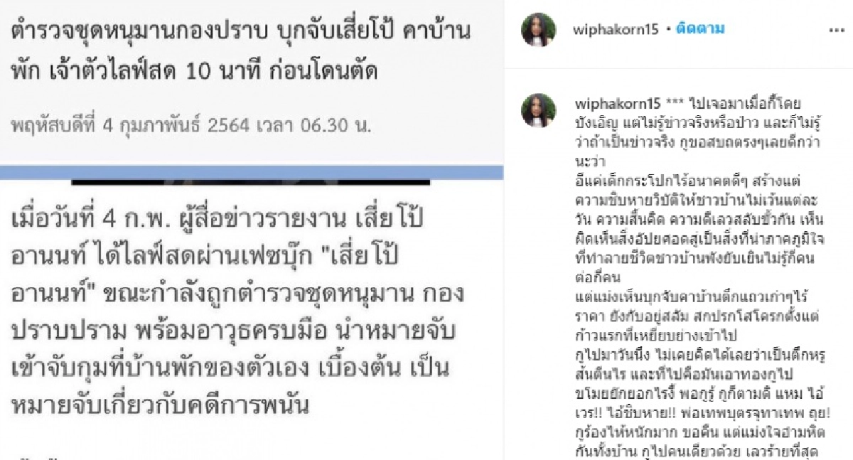 "กานต์" โพสต์เดือดหลังเห็นข่าว "เสี่ยโป้" ถูกหนุมานกองปราบรวบคาบ้าน  นึกว่าเป็นพ่อเทพบุตรจุทาเทพ