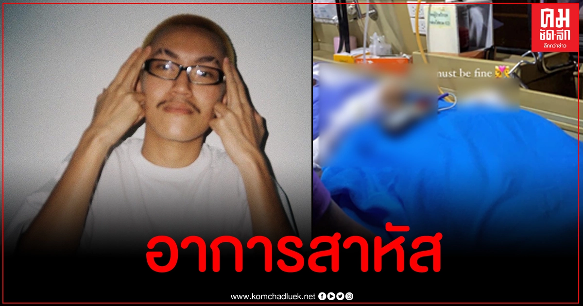 แร็ปเปอร์หนุ่ม 'EP$ON' ขับ จยย.เกี่ยวฝาท่อระบายน้ำเสียหลักล้ม เจอรถตู้ทหารเหยียบซ้ำ